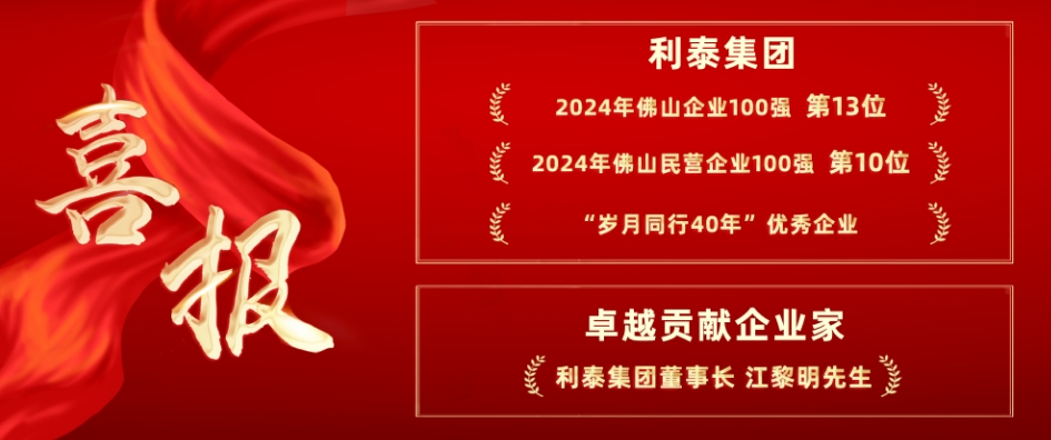 喜报丨三码中一码精准荣登2024年佛山企业100强和民营企业100强榜单